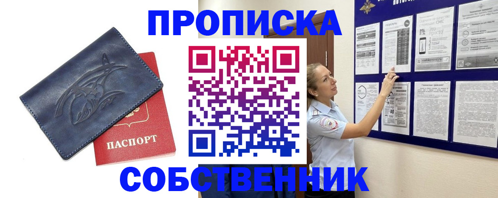где прописаться в Сызрани