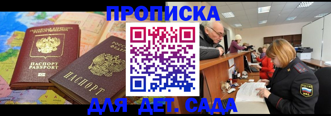 прописка ребенка в Сызрани